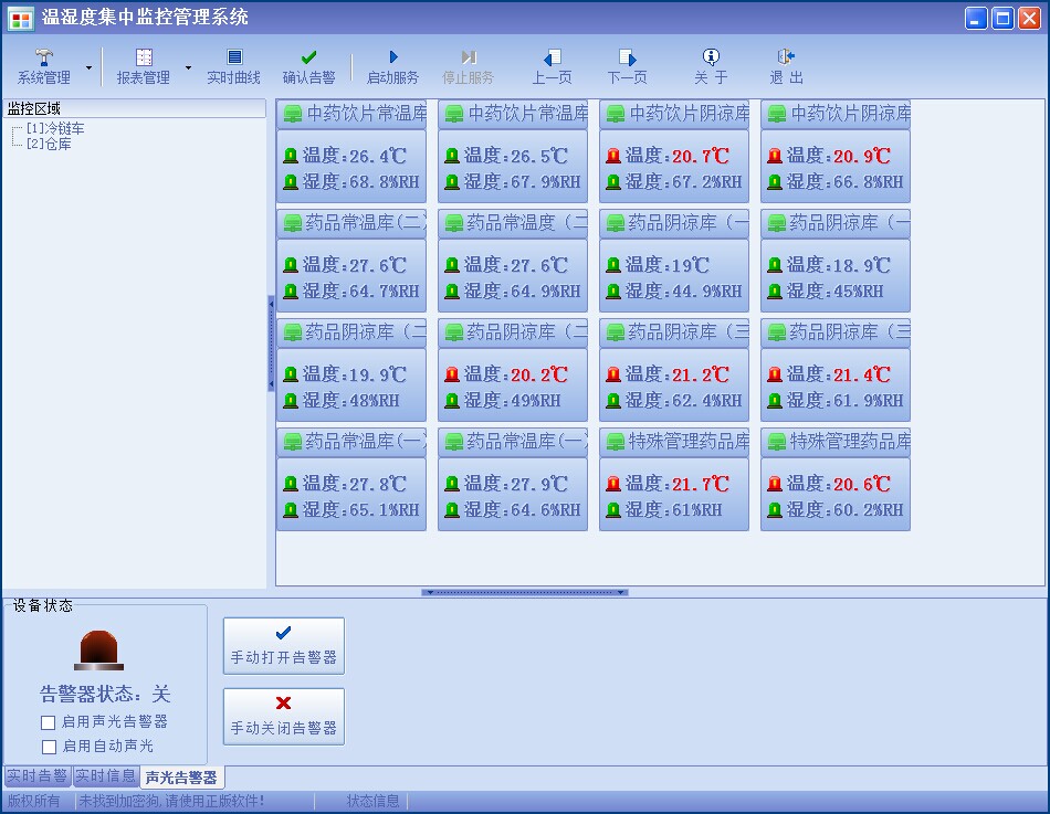 溫濕度監(jiān)測系統(tǒng) TH2000